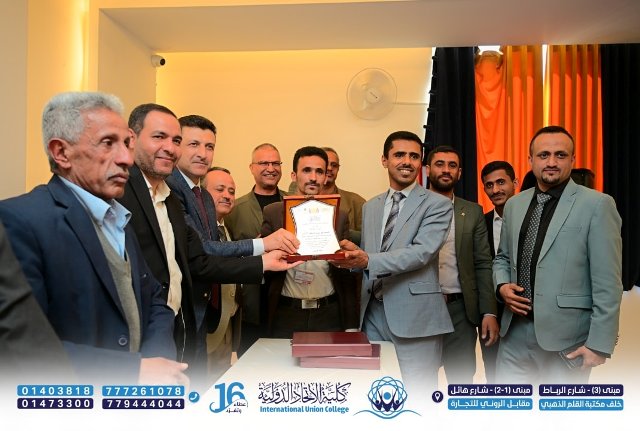 كلية الاتحاد الدولية