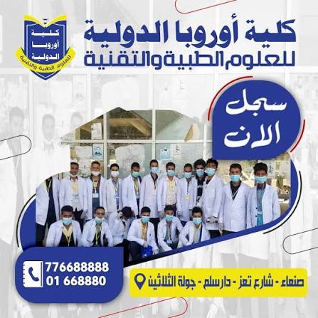 واجهة كلية أوروبا الدولية