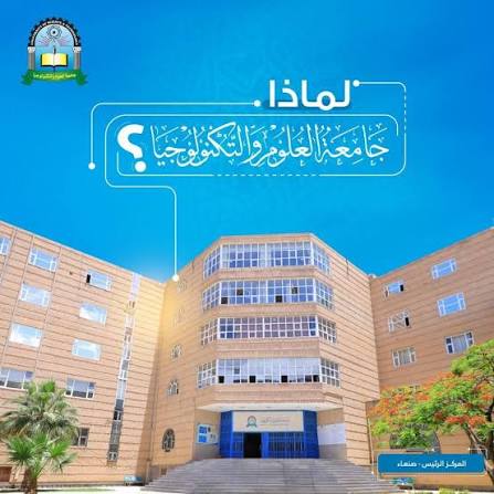 جامعة العلوم والتكنولوجيا