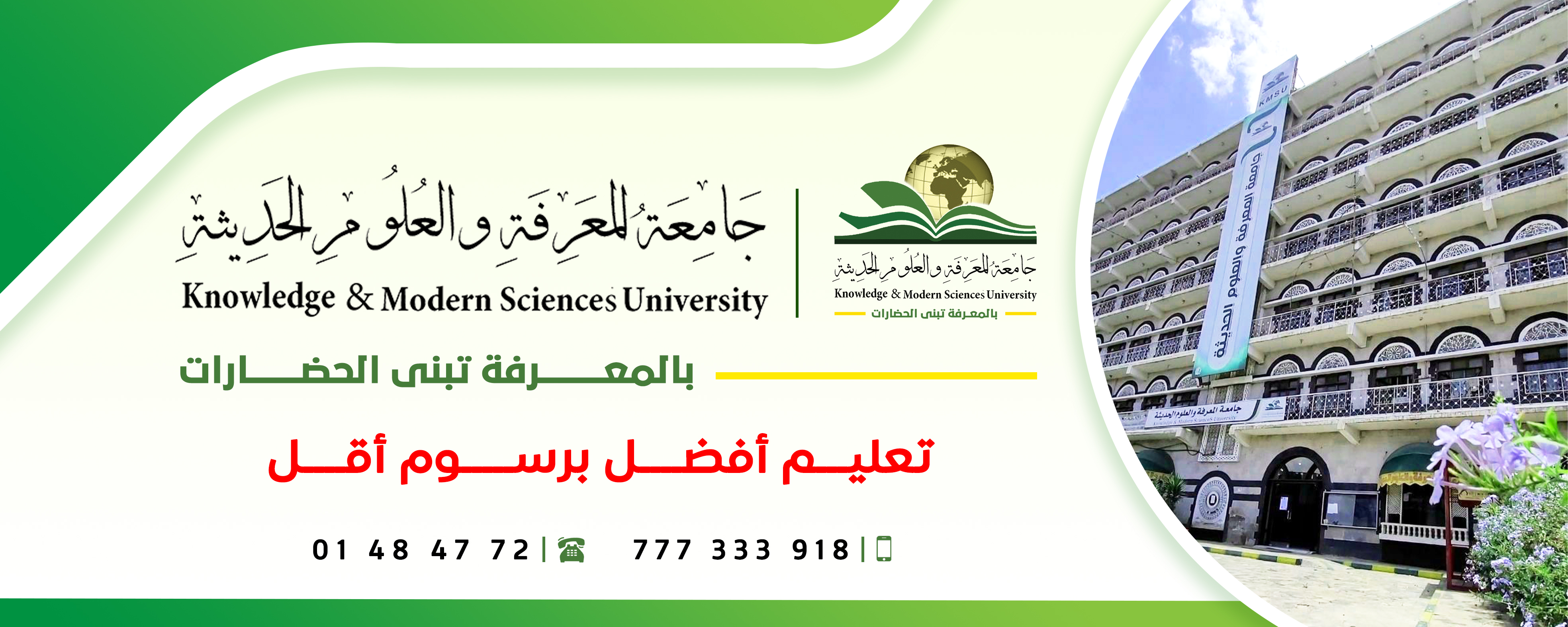 جامعة المعرفة والعلوم الحديثة