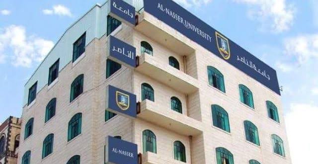 جامعة الناصر