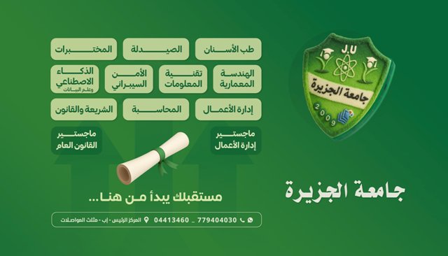 واجهة جامعة الجزيرة بإب - دليل الجامعات اليمنية