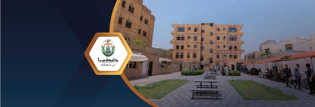 واجهة جامعة سبأ - دليل الجامعات اليمنية