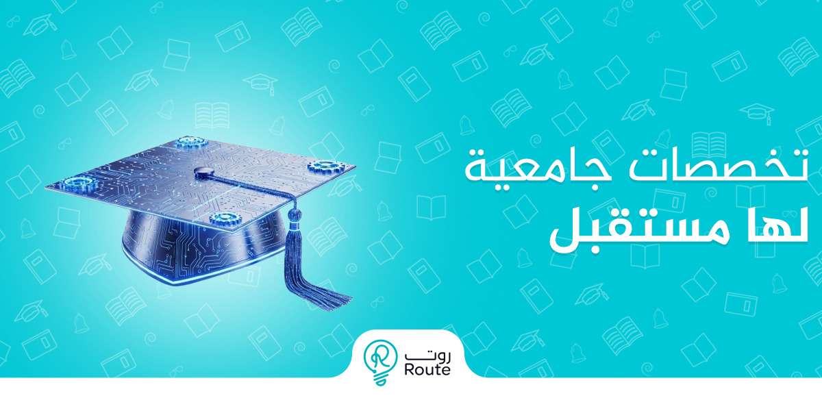 أفضل التخصصات المطلوبة لسوق العمل في 2026: دليلك للمستقبل