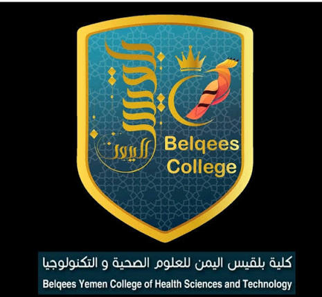 شعار كلية بلقيس اليمن للعلوم الصحية والتكنولوجيا - كلية مستقلة