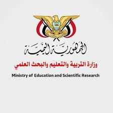 وزارة التعليم العالي والبحث العلمي بصنعاء: خطط تطويرية شاملة للعامين 2025-2026