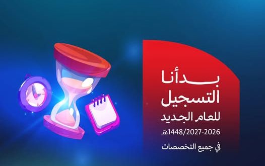 الجامعة الوطنية تعلن فتح باب القبول والتسجيل للعام الجامعي 2026/2027