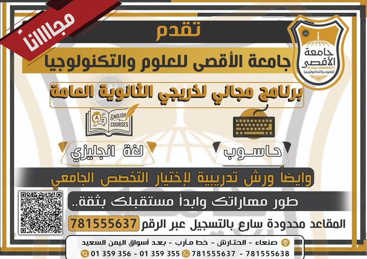 دورات مجانية في اللغة الإنجليزية والحاسوب بجامعة الأقصى لخريجي الثانوية