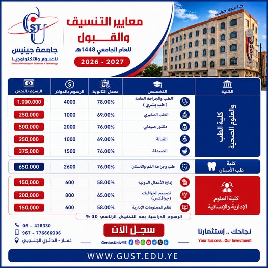 خصم 30% على جميع التخصصات بجامعة جينيس