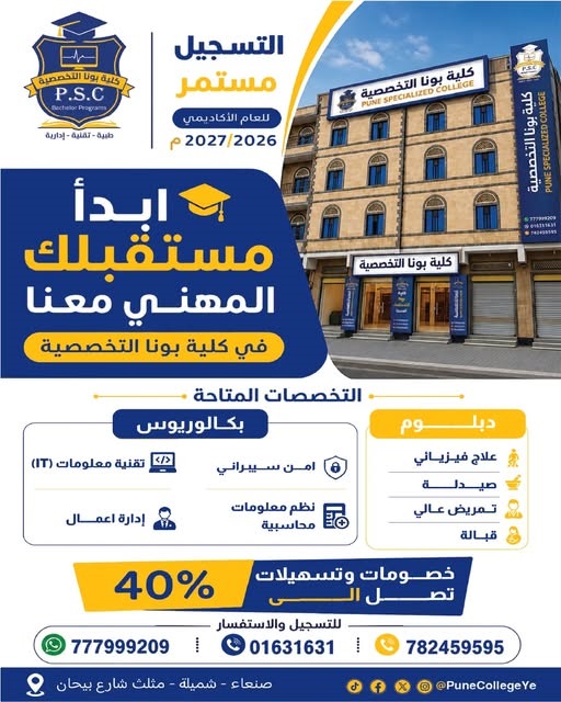 كلية بونا التخصصية تعلن استمرار التسجيل وتقدم خصومات  تصل إلى 40%