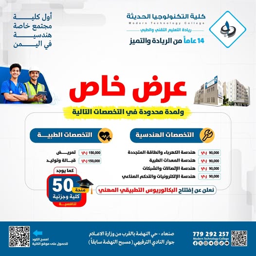 كلية التكنولوجيا الحديثة تطلق عرضًا نوعيًا وتعلن عن 50 منحة تنافسية