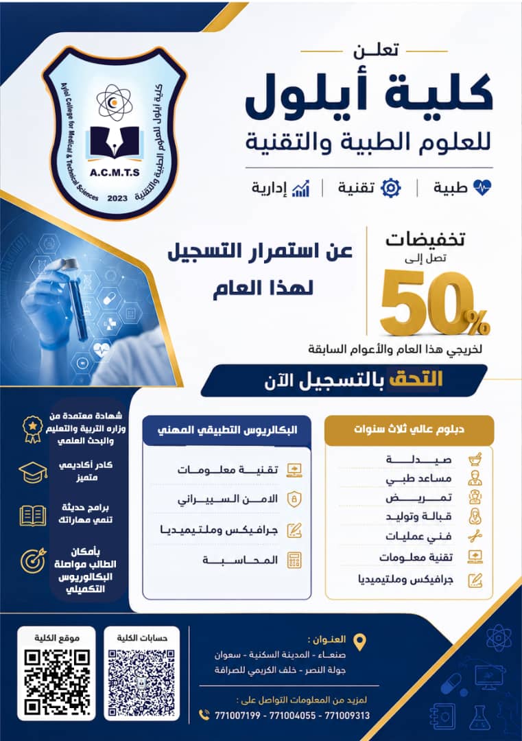 كلية أيلول تعلن عن استمرار التسجيل وتكشف عن تخفيضات تصل إلى 50%