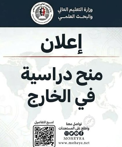 منح دراسية شاملة ومقاعد مجانية في مصر للطلاب اليمنيين للعام 2026-2027