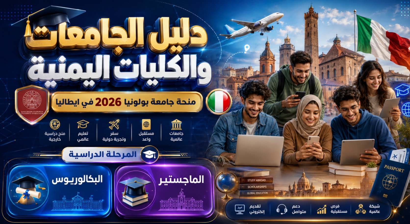 منحة جامعة بولونيا 2026: ممولة بالكامل للطلاب العرب واليمنيين في إيطاليا